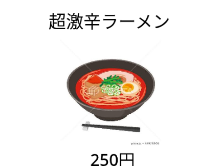 メニュー