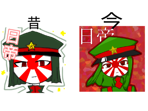 にってーの絵を昔のと比較
