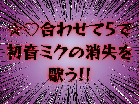 【拡散希望】歌い手のための超鬼畜ルーレット!!  remix