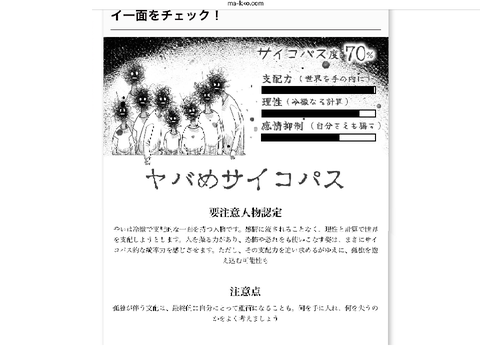 僕ってサイコパスらしい（）