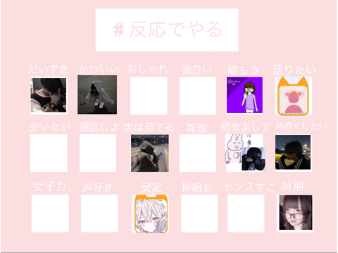 反応でやる
