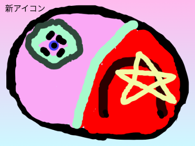 新アイコン