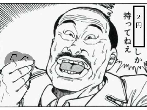 ボケた！ 