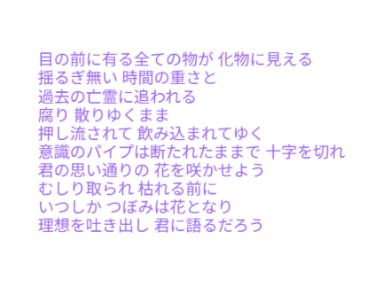 hide-DICE 歌詞の最初