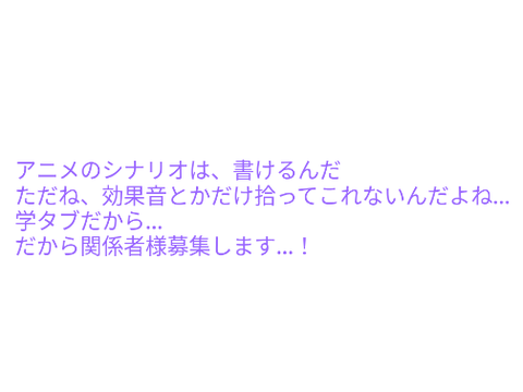 たちけてぇ…関係者様募集中