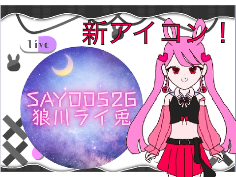 新アイコン！
