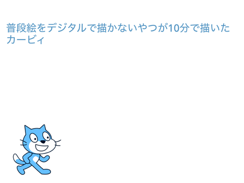 普段絵をデジタルで描かないやつがデジタルで描いた