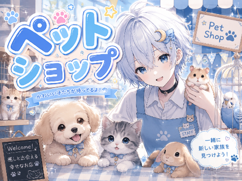 【営業中】Luna Paws  ― 月明かりの下で出会う、かけがえのない家族 ―