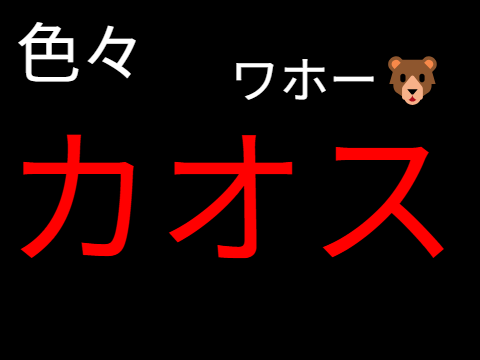カオス