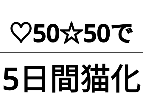押すなよ、押すなよ、