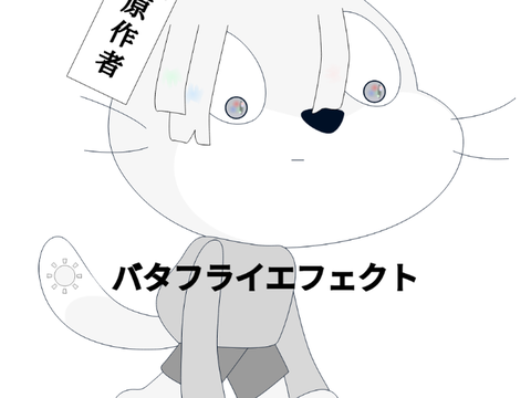 呟き