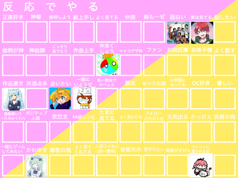 反応でやるやつ remix