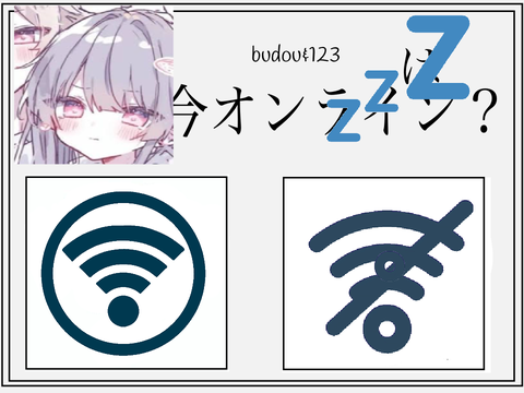 budou_123は今オンライン？ remix