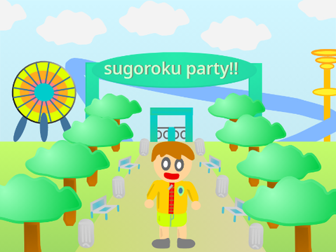 すごろくパーティー！(制作途中)