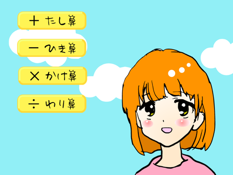 計算ドリル