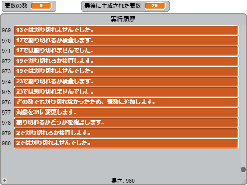 素数生成装置 (履歴機能付き)