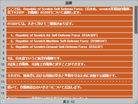 scratch共和国自衛隊について
