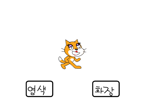 고양이 꾸며보기