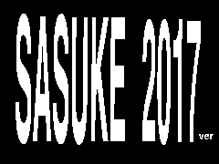 SASUKE2017風