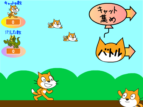 キャットを集めて敵を倒そう！