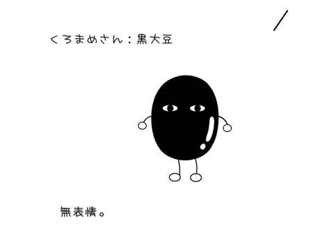 ＲＰＧ用豆キャラクター案
