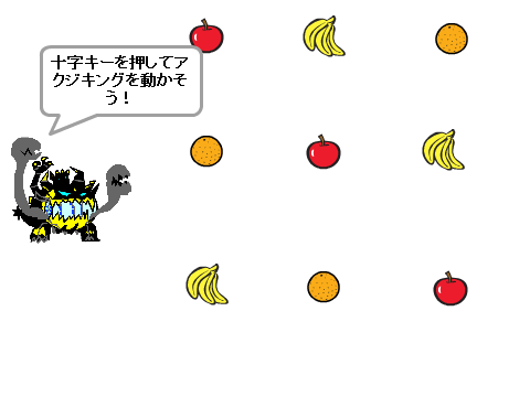 食べろ！　アクジキング！