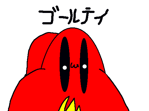 Goldie in Japanese.