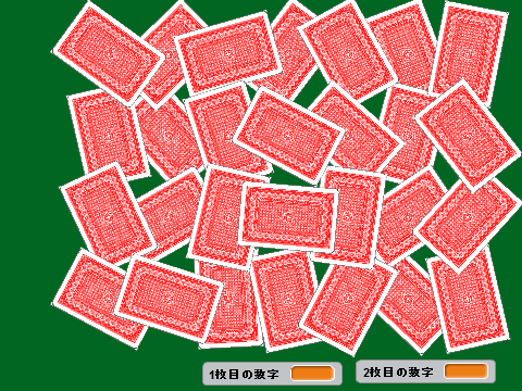 神経衰弱 バラバラ編