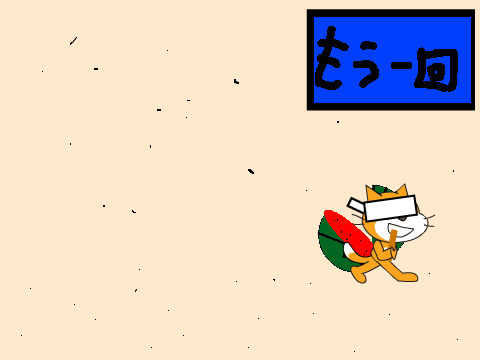 スイカ割り remix