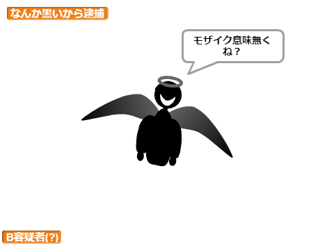 容疑者リスト（合作36） 