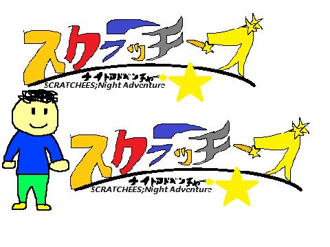 [肉声使ってるよ]スクラッチーズ★ナイトアドベンチャーのナレーション役になるぞー！