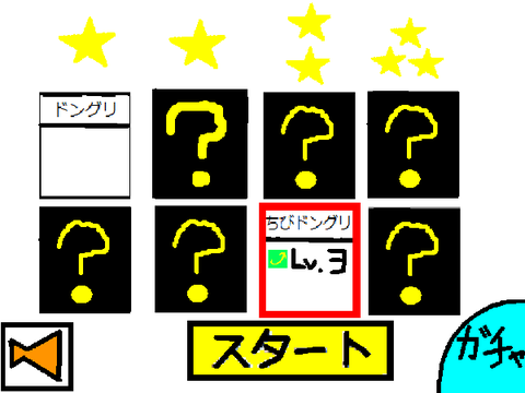 コロコロドングリ(ガチャあり)