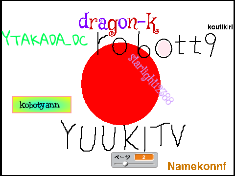 日本人スクラッチャー全員集まれー！合作26