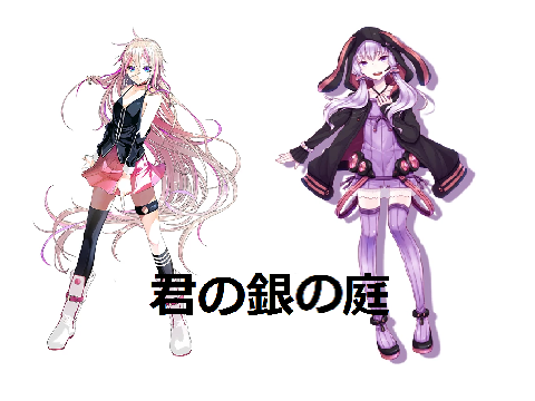 Kimi no Gin no Niwa, vocaloid cover