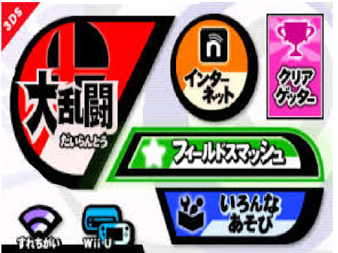 大乱闘スマッシュブラザーズ ｖ0.3