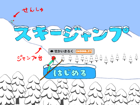 スキージャンプ
