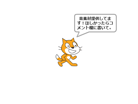 音素材できるだけ提供中