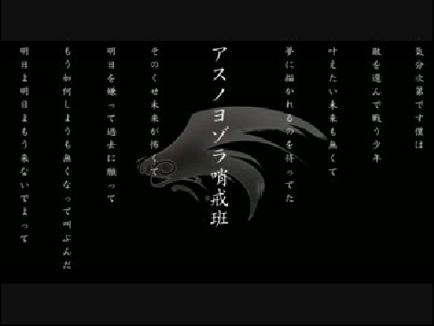 アスノヨゾラ哨戒班ピアノＢＧＭ