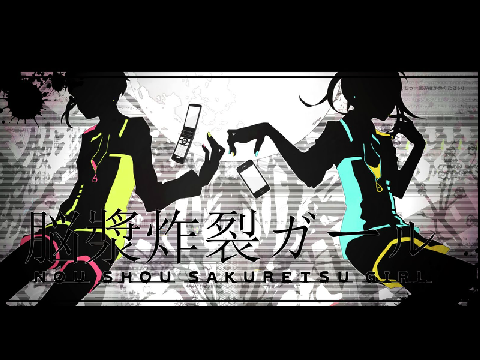 脳漿炸裂ガール　ピアノBGM