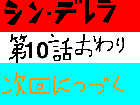 たくあんたくあんチ　チ　ン　プ　イ　プ　イ　第☆話