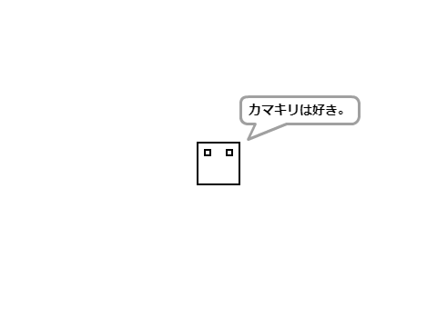 セリフのテスト