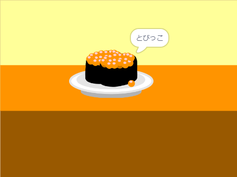 おすしの早食いタイピング!!