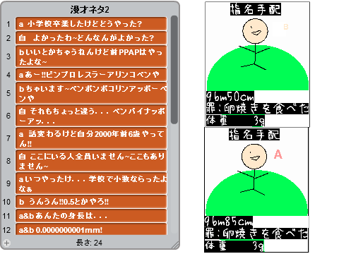 漫才ネタ2