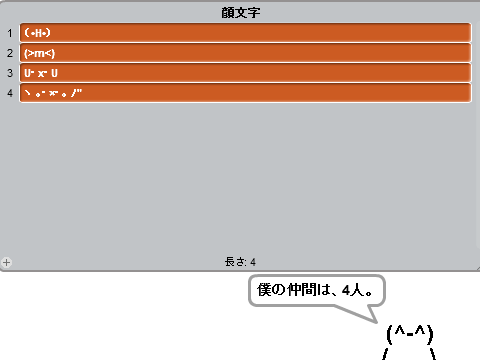 みんなの顔文字　No.2
