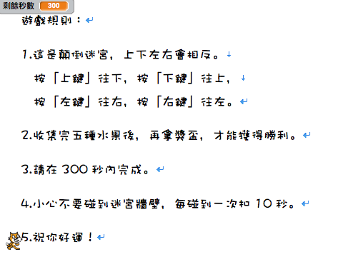 A8-顛倒迷宮