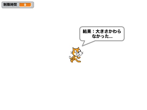 5秒以内に連打してどれだけ猫を大きくできるかミッション