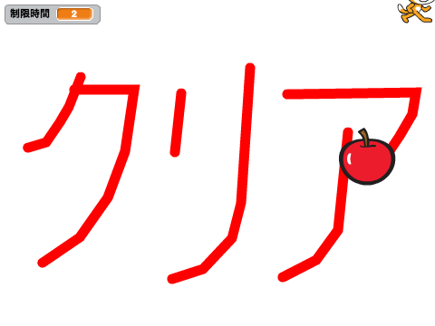 2秒以内にりんごまでマウスでねこを動かすミッション