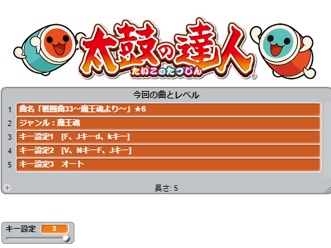 「戦闘曲33～魔王魂より～」太鼓の達人scratch2　4つのキーでドドンがドンv1.0