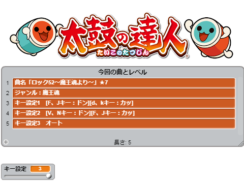 「ロック52～魔王魂より～」太鼓の達人scratch2　4つのキーでドドンがドンv1.0