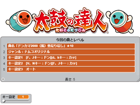 「ドンカマ2000（風）重なりなし」太鼓の達人scratch2　4つのキーでドドンがドンv1.1
